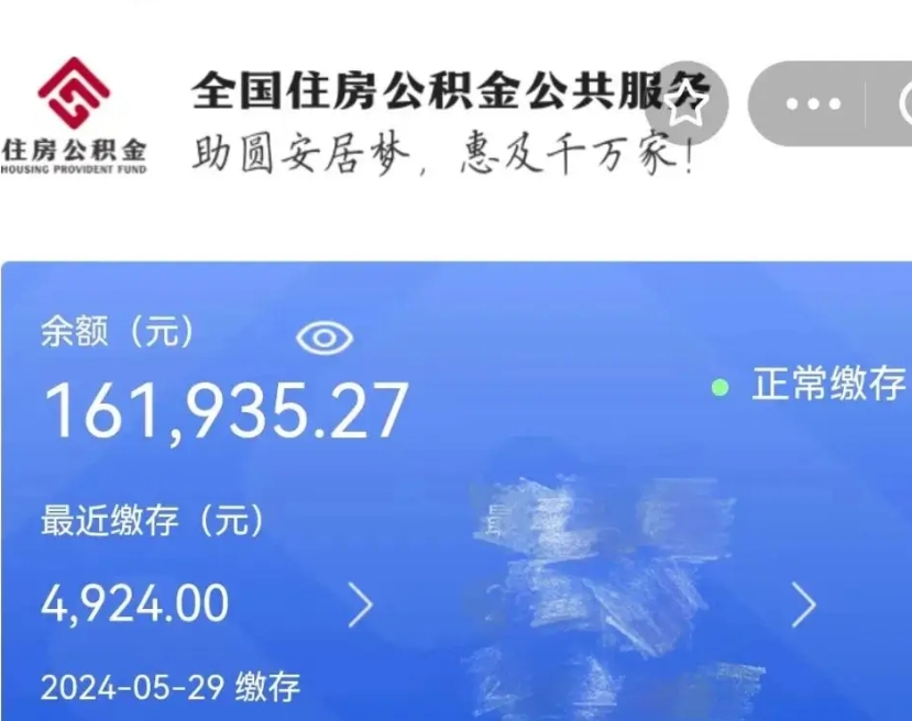 哈密公积金全取（全额取住房公积金）